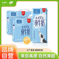 NEW HOPE 新希望 心花怒FUN云南高原牧场纯牛奶200g*10盒*2箱