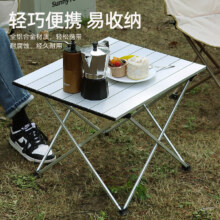 plus会员：山扉 户外轻量铝合金折叠蛋卷桌