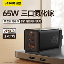 百亿补贴：BASEUS 倍思 65W氮化镓插座桌面充电站排插多口USB快充typec插线板办公用1米100W