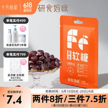 十月结晶富铁软糖孕期零食月子糖果解馋甜食便携零嘴 袋装15g