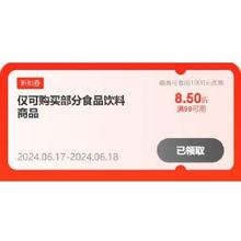 领券备用：京东618 满99打85折 自营食品饮料补贴券