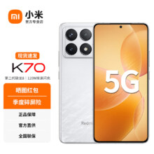 PLUS：小米Redmi 红米K70 新品全网通5G手机第二代骁龙8 小米澎湃OS 第二代2K屏 SU7 小米汽车互联 晴雪 12GB+256GB