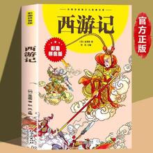 《西游记彩图注音版》