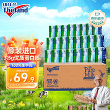 Theland 纽仕兰 3.5g蛋白质 全脂纯牛奶