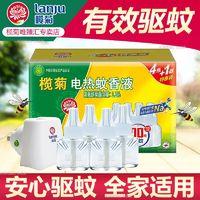 lanju 榄菊 电蚊香液婴儿孕妇宝宝驱蚊水液体电蚊香器驱蚊神器家用插电式