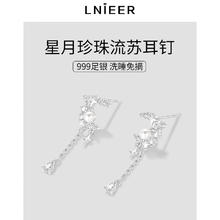 Lnieer 999足银浪漫星月珍珠流苏耳钉耳环小众气质高级耳饰 星月珍珠流苏耳钉