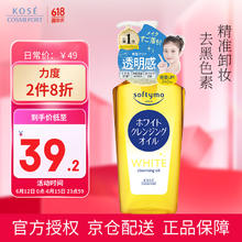 KOSE 高丝 美白卸妆油 240ml/瓶 去除角质 去除黑色素 新升级 净透卸妆
