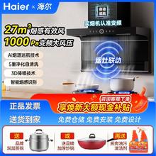 百亿补贴：Haier 海尔 27m³变频联动抽油烟机燃气灶套装组合家用厨房吸油三件套729