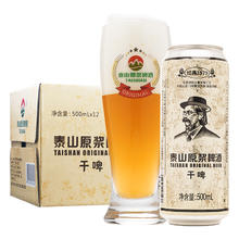 TAISHAN 泰山啤酒 原浆干啤 330ml*24罐