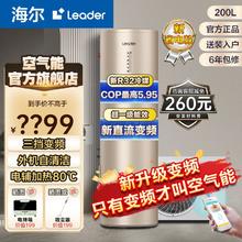 百亿补贴：Leader 新款海尔空气能热水器家用200升超一级变频80°c高温抑菌Bp3D7NU1