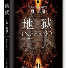 《地狱》