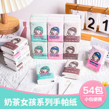 SUNDE 奶茶女孩系列手帕纸印花纸巾小包面巾纸餐巾纸 奶茶女孩系列手帕纸