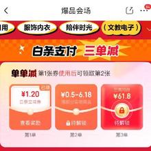 促销活动：京东 白条支付三单减 至高立减61.8元