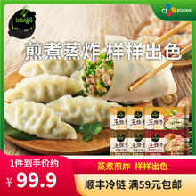 bibigo 必品阁 韩式王饺子早餐面点生鲜速食2940g（玉米3+菌菇2+泡菜1）