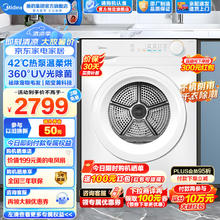 Midea 美的 热泵烘干机 10公斤MH100V11F 毛屑过滤 紫外线除菌 白色 MH100V11F