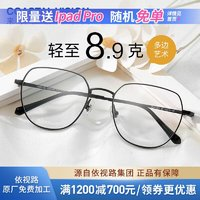 essilor 依视路 钻晶系列高清耐磨防蓝光近视超薄镜片专业配度数眼镜架