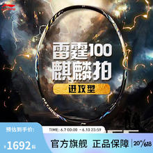 LI-NING 李宁 羽毛球拍雷霆100进攻型专业拍 4U 黑金 AYPT235-4 F