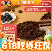 鲜京采 黑巧酪酪香脆慕斯 6寸
