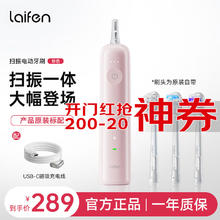 laifen 徕芬 下一代扫振电动牙刷