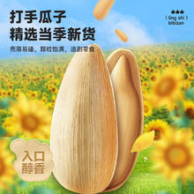bi bi zan 比比赞 打手瓜子2024新货葵花籽坚果炒货干货脱皮原味瓜子仁小零食