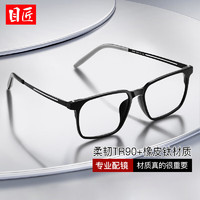 目匠 8.9克任意弯折TR镜架+1.74致薄防蓝光镜片