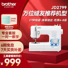 brother 兄弟 JD2799 电动缝纫机 工具套餐