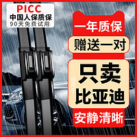 康昕 专车专用雨刮器 今日赠送一对 比亚迪车系
