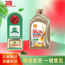 Shell 壳牌 超凡喜力金壳 蓝壳 黄壳 紫壳 灰壳全合成机油 4L润滑油 HX7 SP 极净超凡喜力(金壳)0W-40 1L