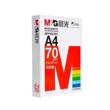 天降到手2.9 晨光A4纸100张