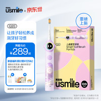 usmile 笑容加 儿童电动牙刷 数字牙刷 Q20紫