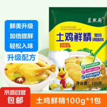 概率券：土鸡鲜精调味料100g*1包