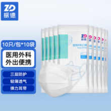 ZHENDE 振德 一次性医用外科口罩 100只