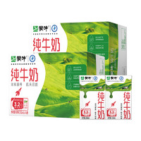 MENGNIU 蒙牛 3.2g蛋白质 纯牛奶 250ml*16盒*2箱