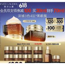 京东PLUS：ESTEE LAUDER 雅诗兰黛 小棕瓶特润修护眼霜 15ml*2（赠同款5ml*8）