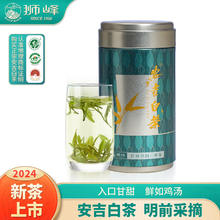百亿补贴：狮峰 牌安吉白茶茶叶雨前罐装35g绿茶