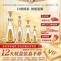 双沟 珍宝坊君坊 4瓶白酒摆柜 52度 1000mL 4瓶