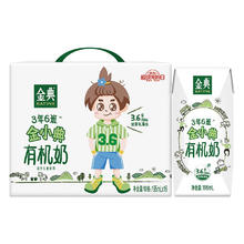 SATINE 金典 伊利金典金小典儿童有机牛奶整箱 195ml*16盒 3.6g乳蛋白儿童成长牛奶