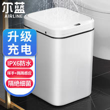 Airline 尔蓝 蓝（Airline）大号智能垃圾桶挥手感应式垃圾桶带盖厨房卫生间垃圾筒 AL-GB333 防水充电款 17L