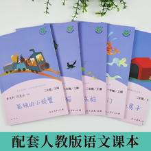 人教版 快乐读书吧二年级上册 小鲤鱼跳龙门 孤独的小螃蟹 一只想飞的猫 小狗的小房子 歪脑袋木头桩人教版小学2年级课外拓展阅读