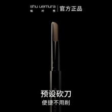shu uemura 植村秀 自动砍刀眉笔女便携不易脱色防水防汗品牌正品官方旗舰店
