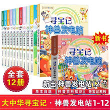 大中华寻宝记系列。寻宝记神兽发电站全套13册