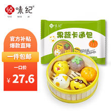 YUEWEIJI 悦味纪 UEWEIJI 悦味纪 0添加果蔬卡通包320g*3包 30个 奶黄紫薯豆沙包子 儿童早餐速食