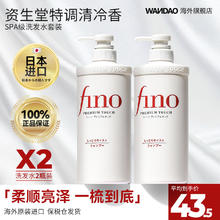 SHISEIDO 资生堂 日本资生堂fino洗发水控油蓬松柔顺洗头水改善干枯毛躁洗发露旗舰