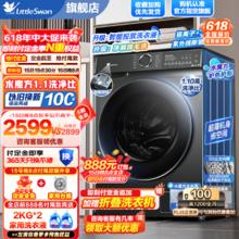 小天鹅 水魔方系列 TG100V618PLUS同款 洗烘一体 10kg
