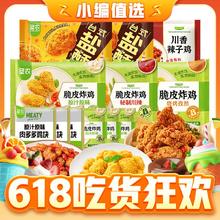 sunner 圣农 脆皮炸鸡盐酥鸡辣子鸡冷冻组合赠试吃6包