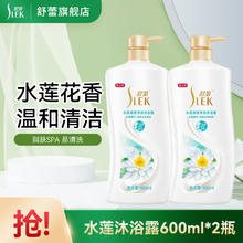 SLEK 舒蕾 水莲清爽净润沐浴露 600ml*2瓶