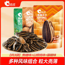 ChaCheer 洽洽 风味瓜子 98g *3袋