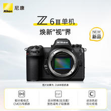 20点开始：Nikon 尼康 Z 6III (Z6 3/Z63) 全画幅无反相机 单机身