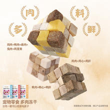 88VIP会员：RANOVA 朗诺 冻干猫零食多肉冻干三拼五拼鸡鸭兔混合冻干300g