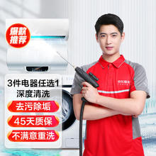 JINGDONG 京东 空调挂机/洗衣机/热水器三件电器任洗一件服务 家电免拆清洗保养